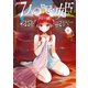 7人の眠り姫（6）（講談社） [電子書籍]