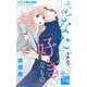 あなたより好きなもの【マイクロ】 4（小学館） [電子書籍]