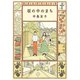 坂の中のまち（文藝春秋） [電子書籍]