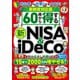 新制度対応版 60歳から得する 新NISA＆iDeCo（扶桑社） [電子書籍]