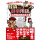 「鷹の爪」の吉田くんが聞く！経済ニュースと時事用語がめちゃくちゃわかる本（ダイヤモンド社） [電子書籍]
