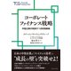 コーポレートファイナンス戦略 中堅企業が実装すべき財務戦略（ダイヤモンド社） [電子書籍]