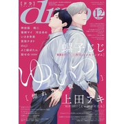 drap 2024年12月号（コアマガジン） [電子書籍]