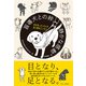 盲導犬との絆、静かな感動 - 光を失った33人が自ら綴るエッセイ -（ワニブックス） [電子書籍]