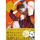 溺愛サキュレント ～能あるパンダは触手を隠す～ 【電子限定かきおろし漫画付】（海王社） [電子書籍]