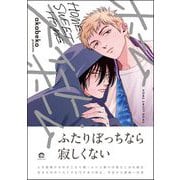 ホーム・スイート・ホーム 【電子限定かきおろし漫画付】（海王社） [電子書籍]