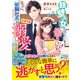 鉄壁の女は清く正しく働きたい！なのに、敏腕社長が仕事中も溺愛してきます（スターツ出版） [電子書籍]