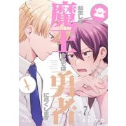 転生した元魔王、今世では元勇者に尽くします act.7＆8（ブライト出版） [電子書籍]