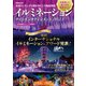 イルミネーション ナイトエンタテインメント 2025（ぴあ） [電子書籍]