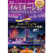 イルミネーション ナイトエンタテインメント 2025（ぴあ） [電子書籍]