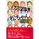 ありがとう、松ちゃん 松本人志問題をぶった斬る！（ベストセラーズ） [電子書籍]