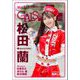 GALS PARADISE plus Vol.110 2024 October（三栄） [電子書籍]