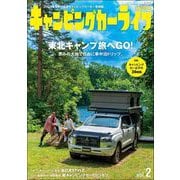 自動車誌MOOK キャンピングカーライフMagazine Vol.2（三栄） [電子書籍]