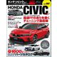 ハイパーレブ Vol.282 ホンダ・シビックタイプR（三栄） [電子書籍]