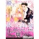 殿下、甘やかしすぎです！～女嫌い王弟公爵の過保護な求婚計画～（ヴァニラ文庫） [電子書籍]