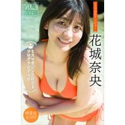 花城奈央 【増量版 全50P】ミスマガのアソビバ！ ミスマガジン2024ソログラビアSP ヤンマガデジタル写真集（講談社） [電子書籍]