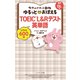 カナヘイの小動物 ゆるっと・おぼえる TOEIC（R） L＆R テスト 英単語（ジェイ・リサーチ出版） [電子書籍]