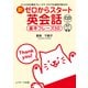 新ゼロからスタート英会話（ジェイ・リサーチ出版） [電子書籍]