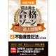 令和7年版 司法書士 合格ゾーン 択一式過去問題集 4 不動産登記法（上）（東京リーガルマインド） [電子書籍]