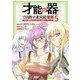 「才能の器」で目指す迷宮最深部 スキル横伸ばしのはずが、万能チートだった！ （5）（マンガボックス） [電子書籍]