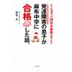 発達障害の息子が麻布中学に合格した話。（飛鳥新社） [電子書籍]