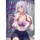 ルナティック～妹は最低な家族を作りたい～7（ファンギルド） [電子書籍]