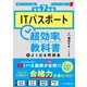 （令和7年度）ITパスポート超効率の教科書＋よく出る問題集（インプレス） [電子書籍]
