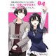 両親の借金を肩代わりしてもらう条件は日本一可愛い女子高生と一緒に暮らすことでした。（4）（KADOKAWA） [電子書籍]