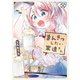 まんきつしたい常連さん（2）【電子限定特典付き】（KADOKAWA） [電子書籍]