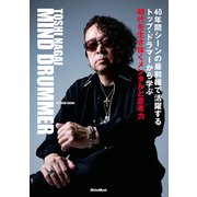 TOSHI NAGAI MIND DRUMMER 時代を生き抜くメンタルと思考力（リットーミュージック） [電子書籍]