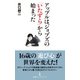 アップルはジョブズの「いたずら」から始まった（日経BP出版） [電子書籍]