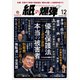 紙の爆弾 2024年12月号（鹿砦社） [電子書籍]