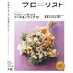 フローリスト 2024年12月号（誠文堂新光社） [電子書籍]