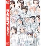 不滅のあなたへ（23）（講談社） [電子書籍]