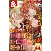 ＆フラワー 2024年44号（小学館） [電子書籍]