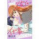 ある日、彼氏が仕事辞めてきた【マイクロ】 19（小学館） [電子書籍]