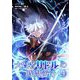 大賢者リドルの時間逆行【単話】 24（小学館） [電子書籍]