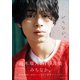 【電子版限定55ページ増】蒔木瑠人 1st写真集 みちなか。（小学館） [電子書籍]
