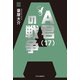 A君（17）の戦争III（中央公論新社） [電子書籍]