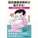 国民健康保険料が高すぎる！ 保険料を下げる10のこと（中央公論新社） [電子書籍]