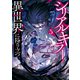 シリアルキラー 異世界に降り立つ（5）（少年画報社） [電子書籍]