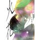 火花（リブレ） [電子書籍]
