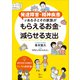 発達障害・精神疾患がある子とその家族が もらえるお金・減らせる支出（講談社） [電子書籍]