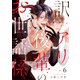 訳アリ後輩のお世話係第6話（Imaginary WORKS） [電子書籍]
