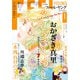 FEEL YOUNG 2025年1月号（祥伝社） [電子書籍]