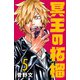 冥王の柘榴（話売り） ＃5（秋田書店） [電子書籍]