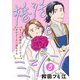 婚活とミシン もう一度恋がしたいけどめんどくさい気もする【分冊版】 5（秋田書店） [電子書籍]