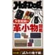 Hot-Dog PRESS no.516 少数精鋭の革小物図鑑（講談社） [電子書籍]