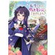 転生しました、サラナ・キンジェです。ごきげんよう。 ～優雅なスローライフで大忙し～1【電子書店共通特典イラスト付】（アース・スター エンターテイメント） [電子書籍]