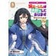 転生前は男だったので逆ハーレムはお断りしております 完璧淑女への道5【電子書店共通特典イラスト付】（アース・スター エンターテイメント） [電子書籍]